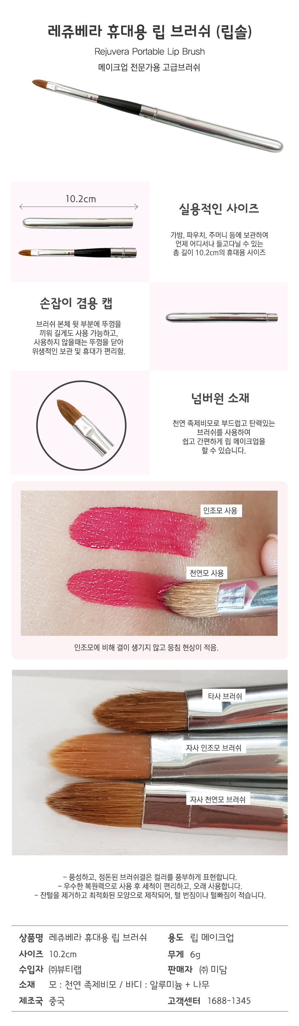 Lip Brush